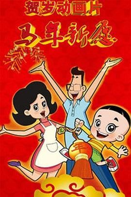 友好的管家